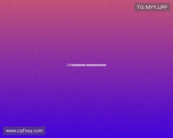 CBA全明星周末精彩纷呈 各项活动亮点纷呈引爆篮球热潮 CBA全明星周末精彩纷呈 各项活动亮点纷呈引爆篮球热潮